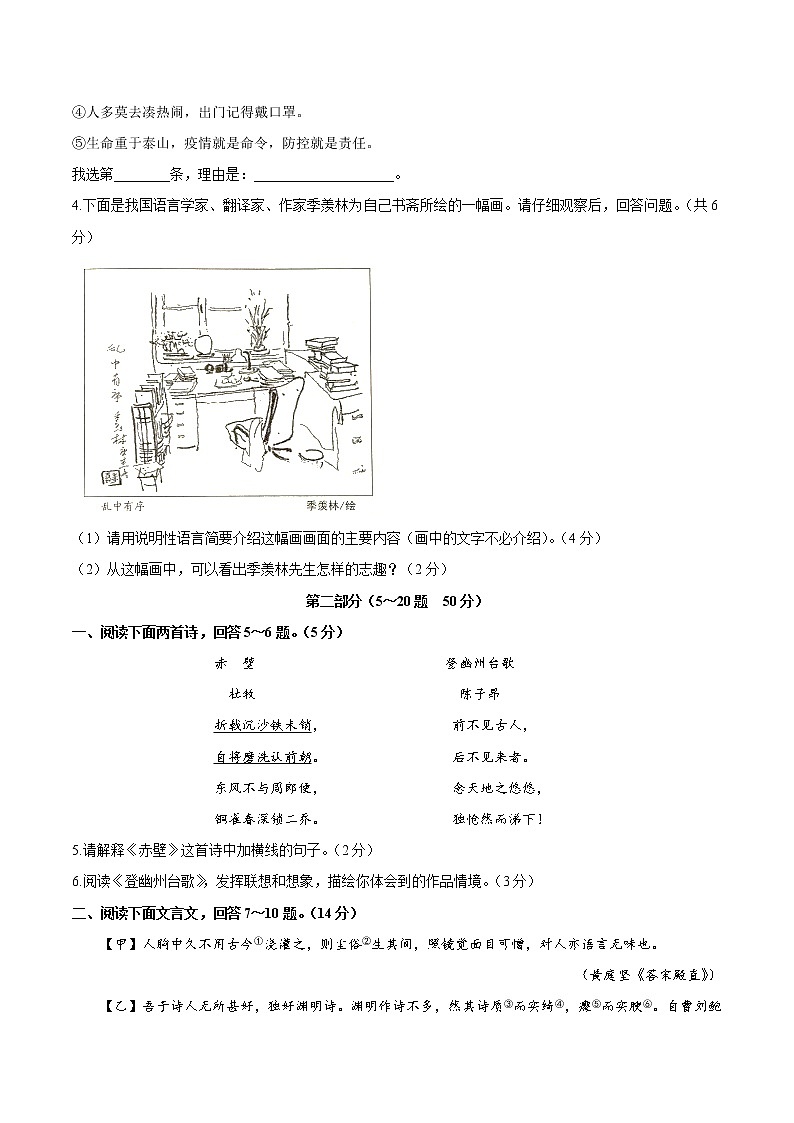 2020年河北省中考语文试题第2页