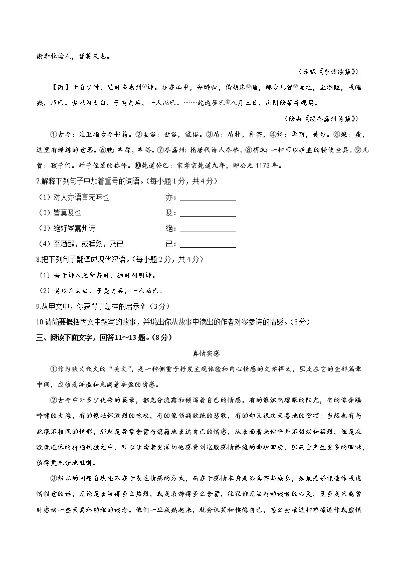 2020年河北省中考语文试题03