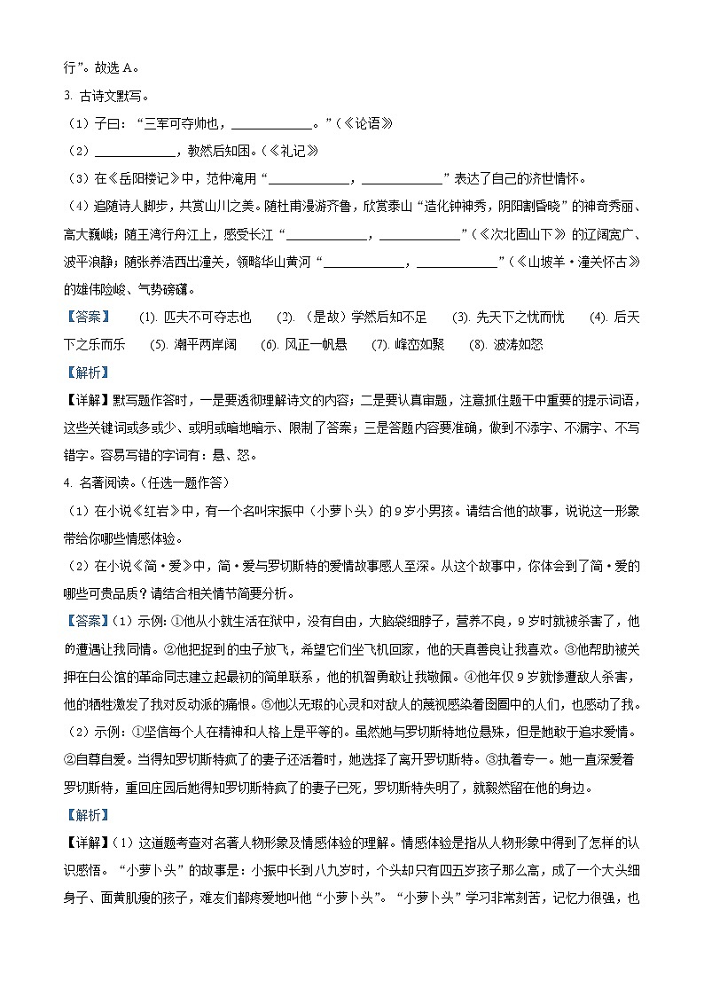 河南省2020年中考语文试题(解析版)第2页