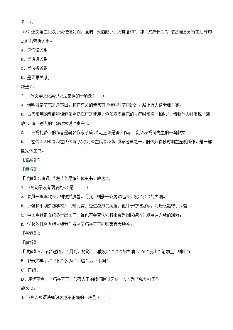 黑龙江省绥化市2020年中考语文试题(解析版)第2页