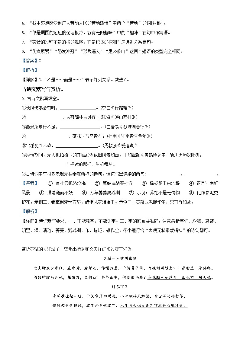 黑龙江省绥化市2020年中考语文试题(解析版)第3页