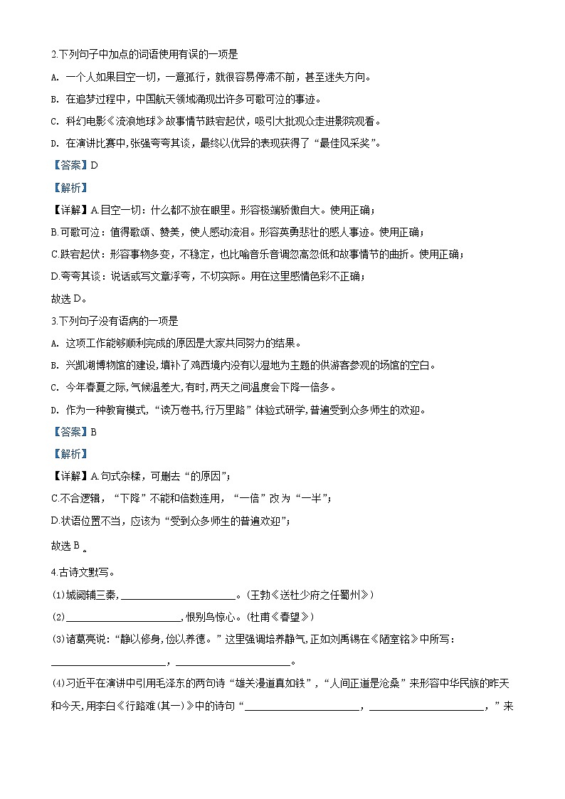 2020年黑龙江龙东地区中考模拟语文试题(解析版)第2页
