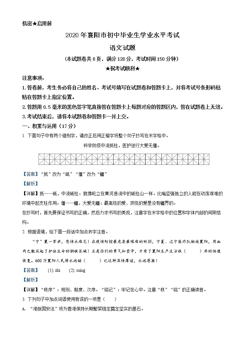 湖北省襄阳市2020年中考语文试题(解析版)第1页