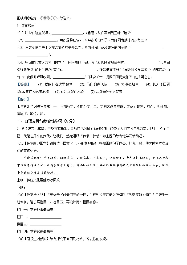 湖北省襄阳市2020年中考语文试题(解析版)第3页