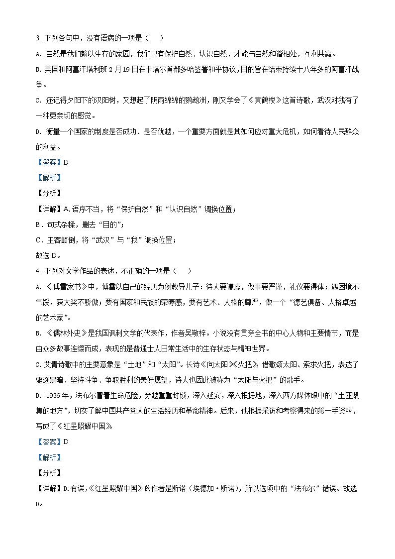 湖南省娄底市2020年中考语文试题(解析版)02