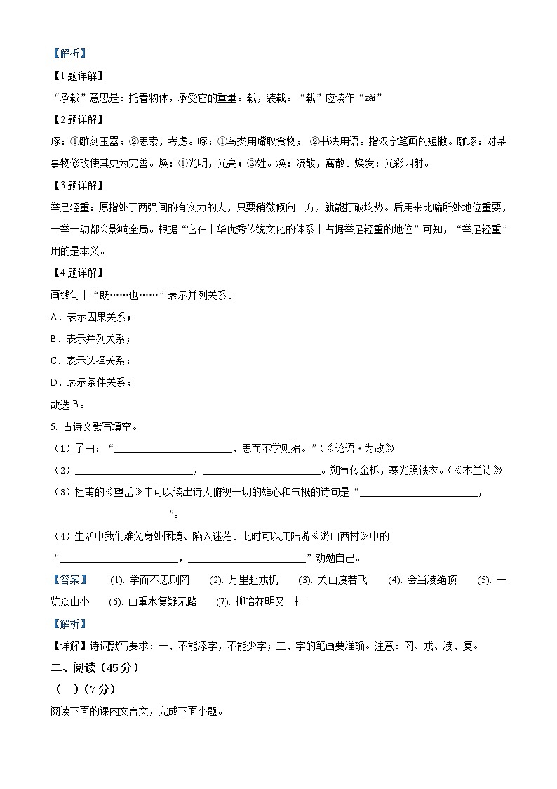 吉林省长春市2020年中考语文试题(解析版)第2页