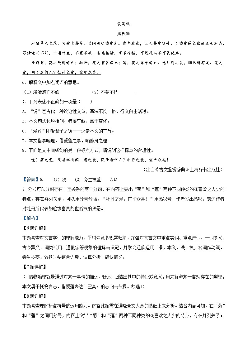 吉林省长春市2020年中考语文试题(解析版)第3页