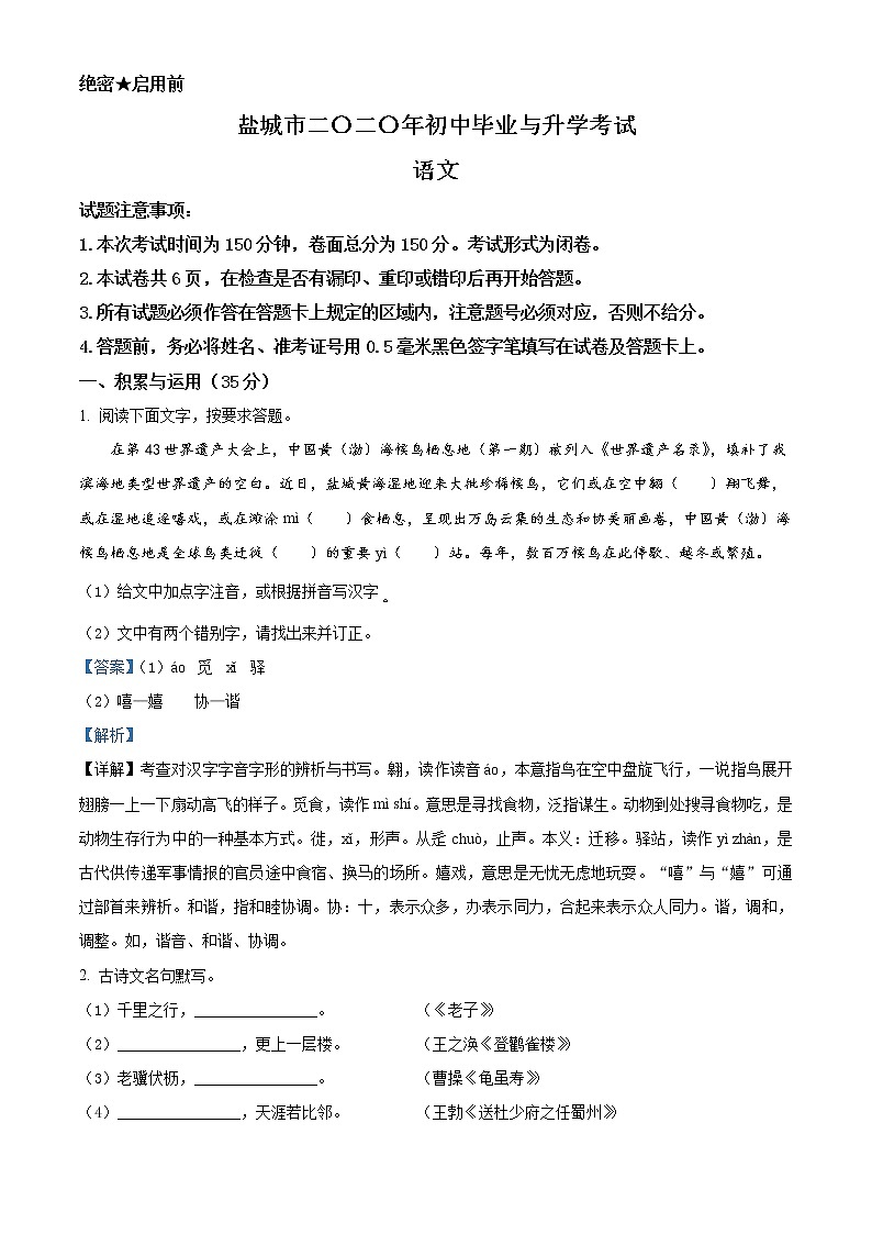 江苏省盐城市2020年中考语文试题(解析版)第1页