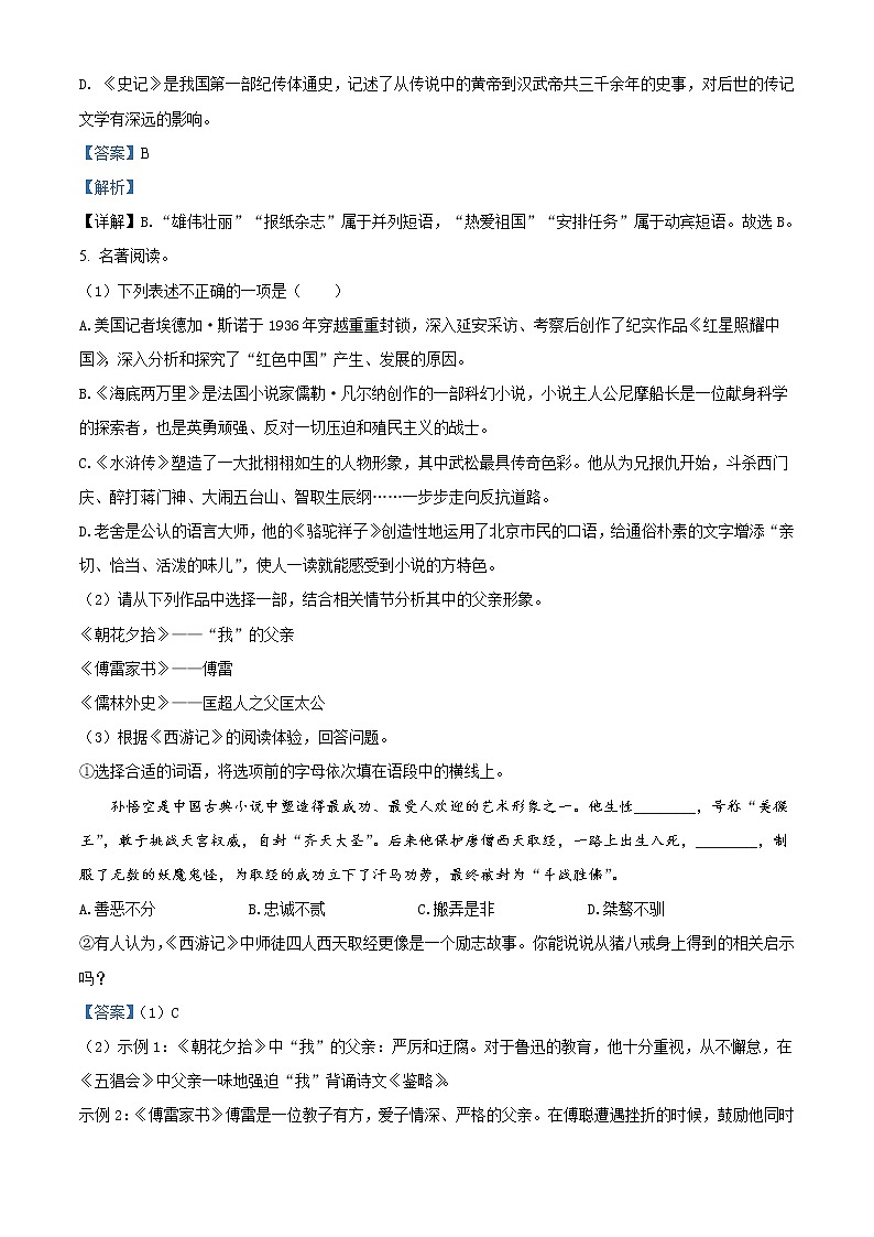 江苏省盐城市2020年中考语文试题(解析版)第3页