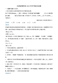 江苏省常州市2020年中考语文试题（解析版）
