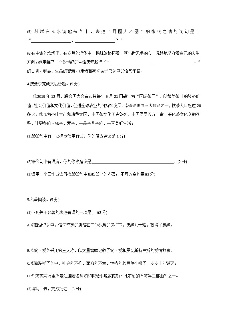 辽宁省大连市2020年中考语文试题第2页