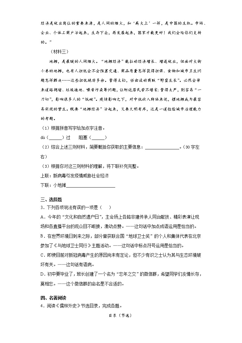 山东省烟台市2020年中考语文试题-第2页