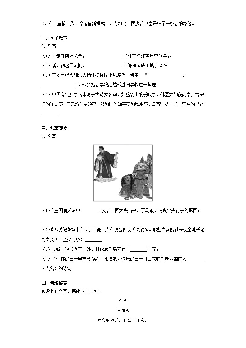 山东省德州市2020年中考语文试题-第2页