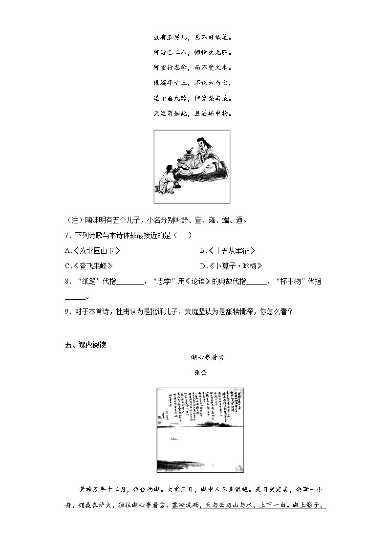 山东省德州市2020年中考语文试题-第3页
