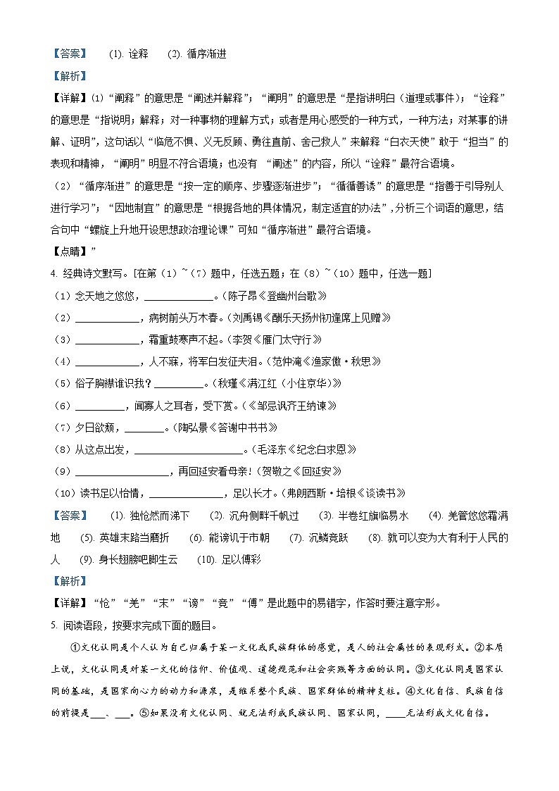 精品解析:陕西省2020年中考语文试题(解析版)02