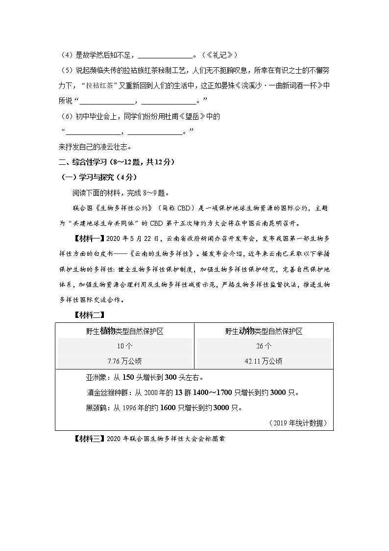 2020年云南省中考语文真题第3页