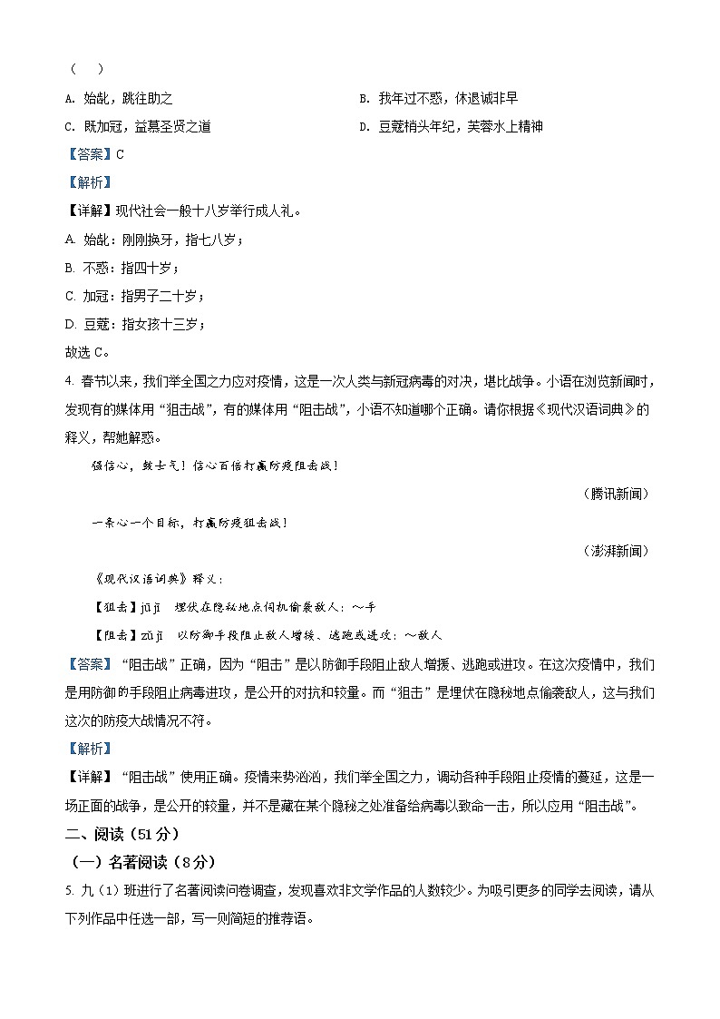 浙江省衢州市2020年中考语文试题(解析版)02