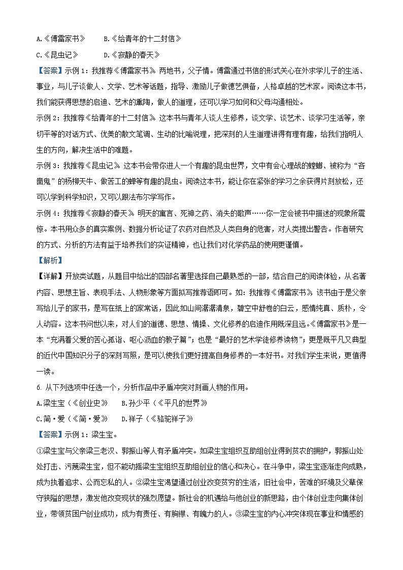 浙江省衢州市2020年中考语文试题(解析版)03