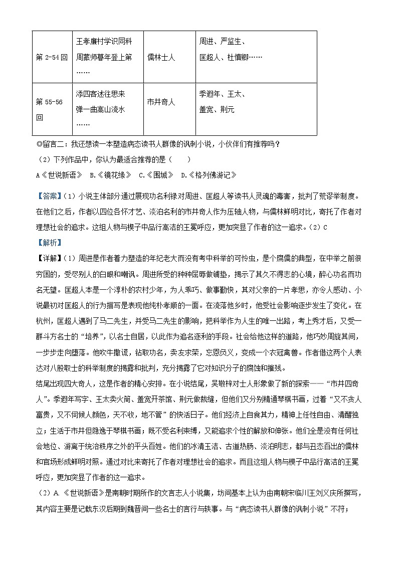 浙江省温州市2020年中考语文试题(解析版)第3页