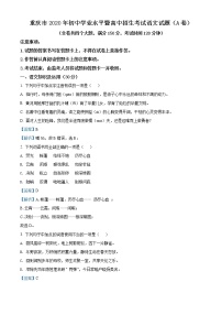 重庆市2020年中考语文试题(A卷)(解析版)
