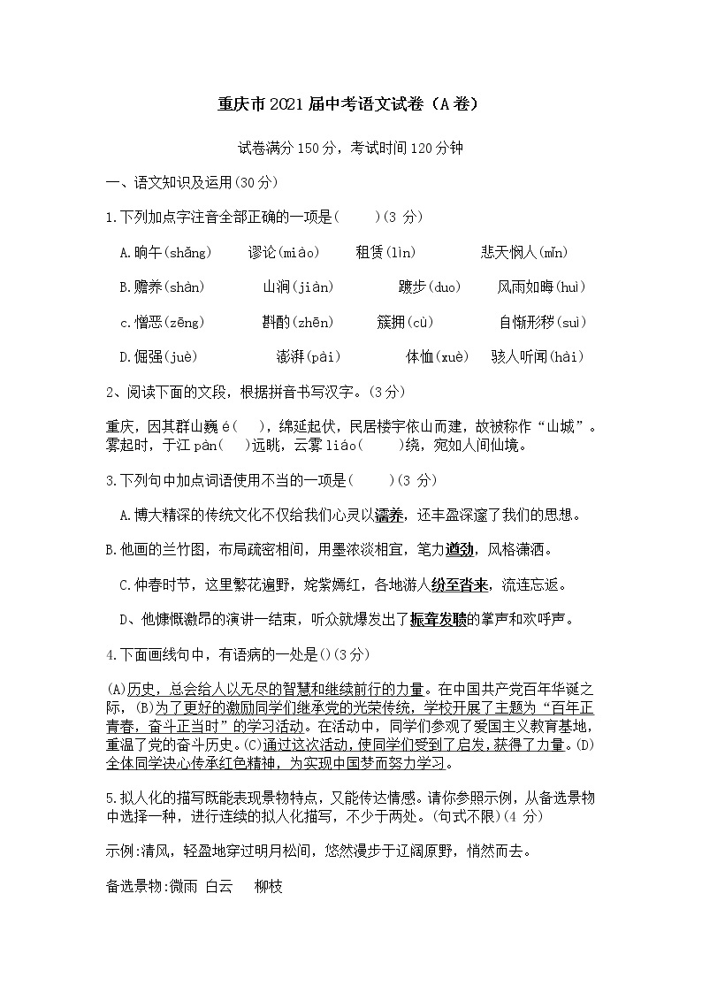 2021年重庆市中考语文真题（A卷）01