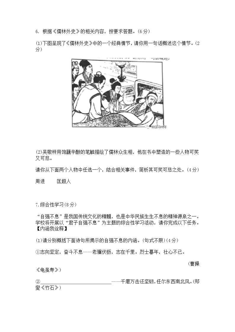 2021年重庆市中考语文真题（A卷）02