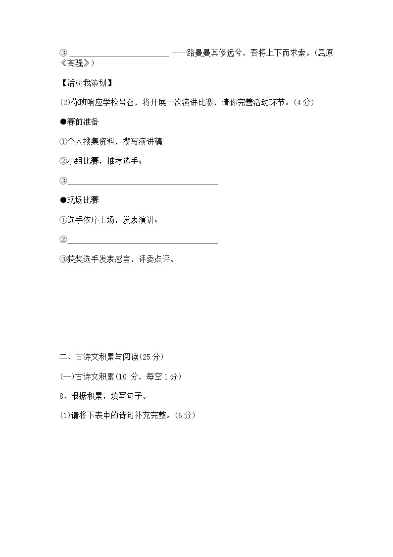 2021年重庆市中考语文真题（A卷）03