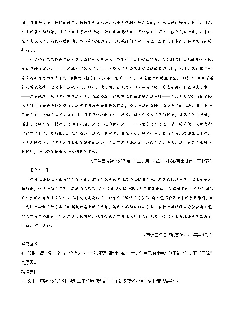 2021年浙江省金华市中考语文试题03