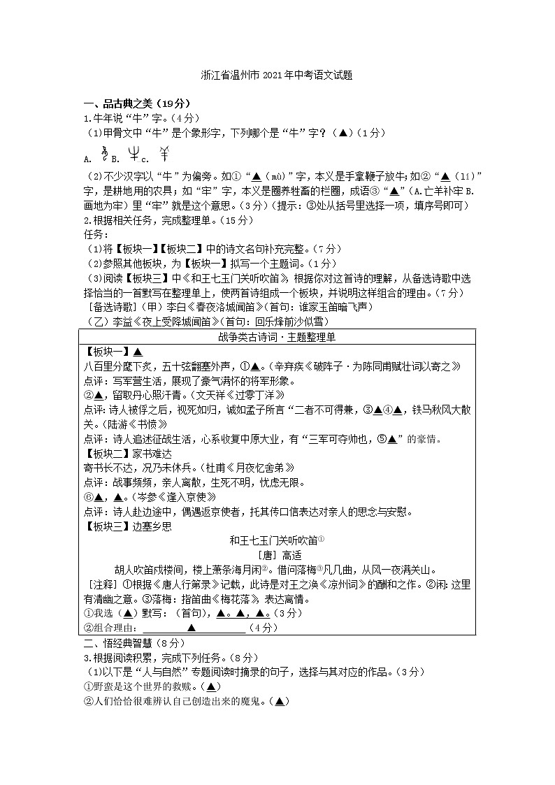 2021年浙江省温州市中考语文真题第1页