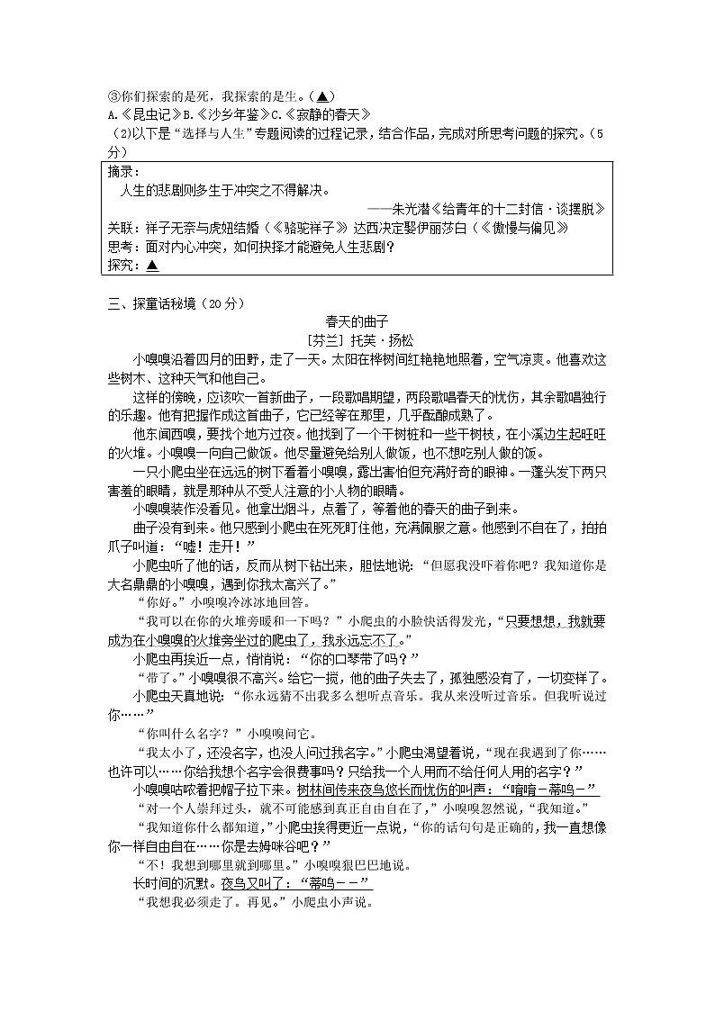 2021年浙江省温州市中考语文真题第2页