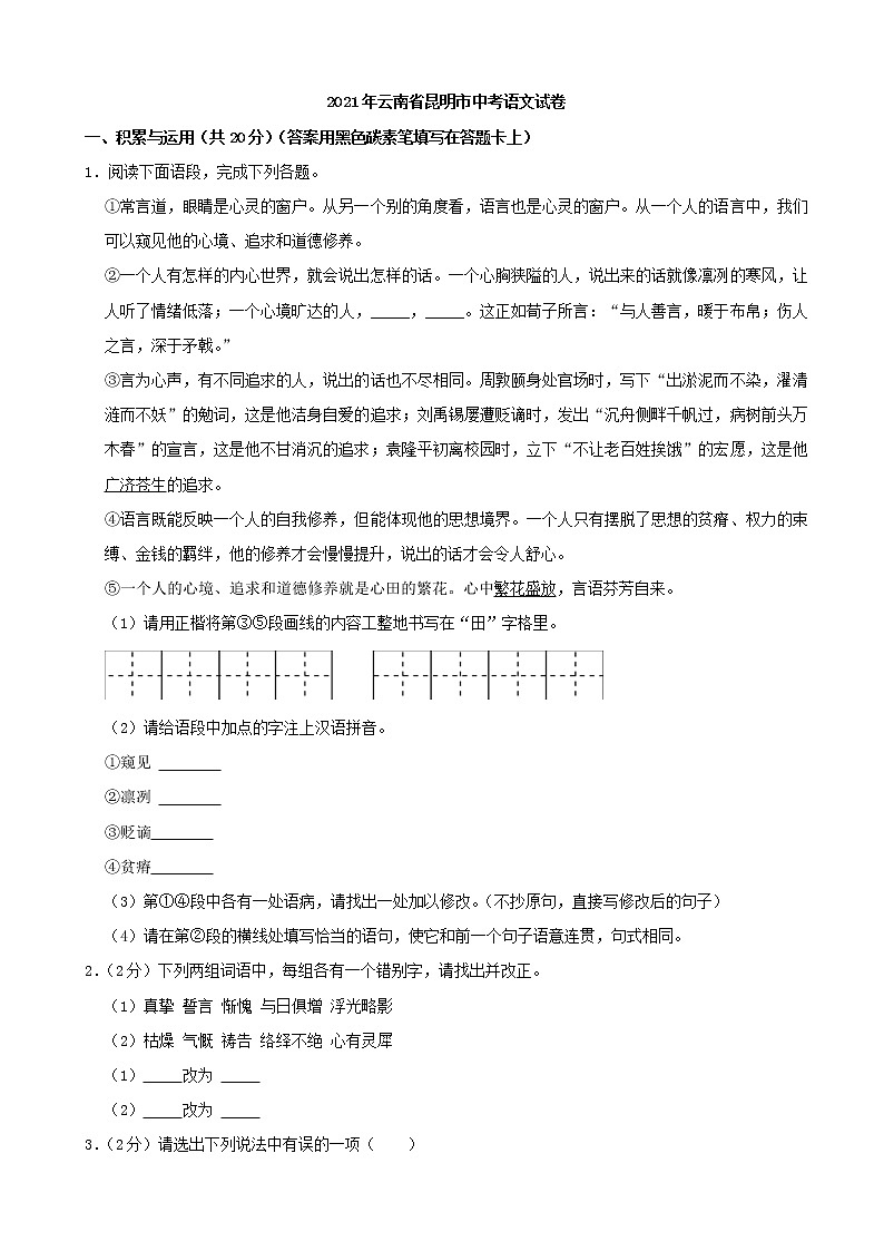 2021年云南昆明市中考语文真题第1页