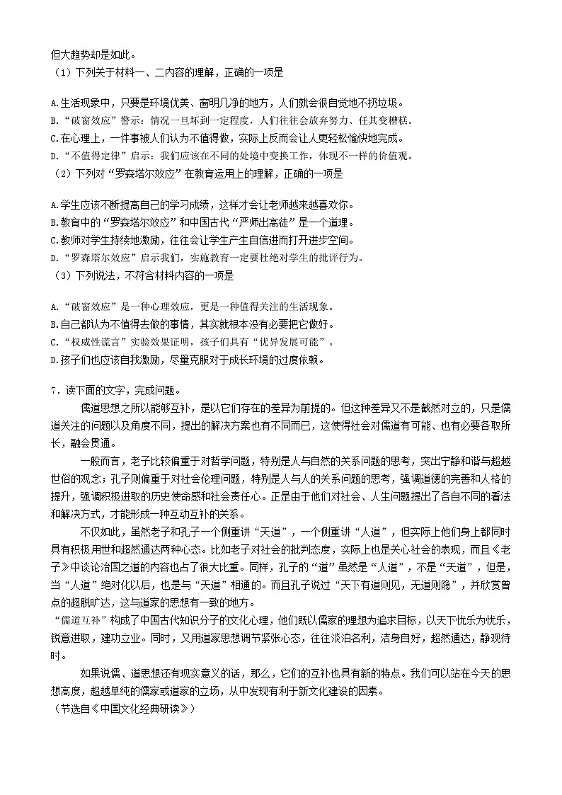 2021年四川省宜宾市中考语文真题 (WORD版,含答案)第3页