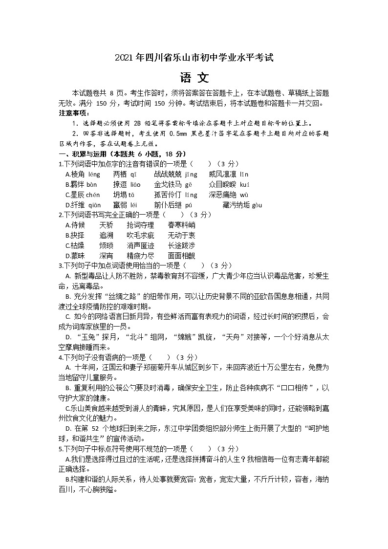 2021年四川省樂山市中考語文真題第1頁