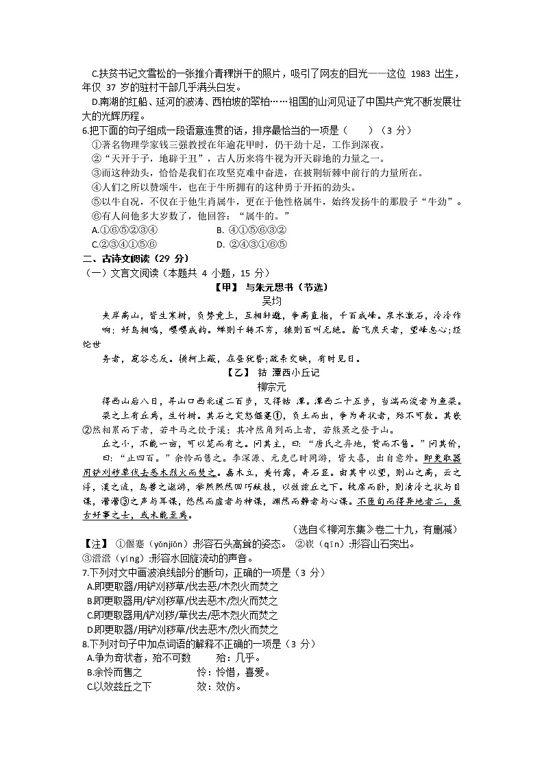 2021年四川省樂山市中考語文真題第2頁