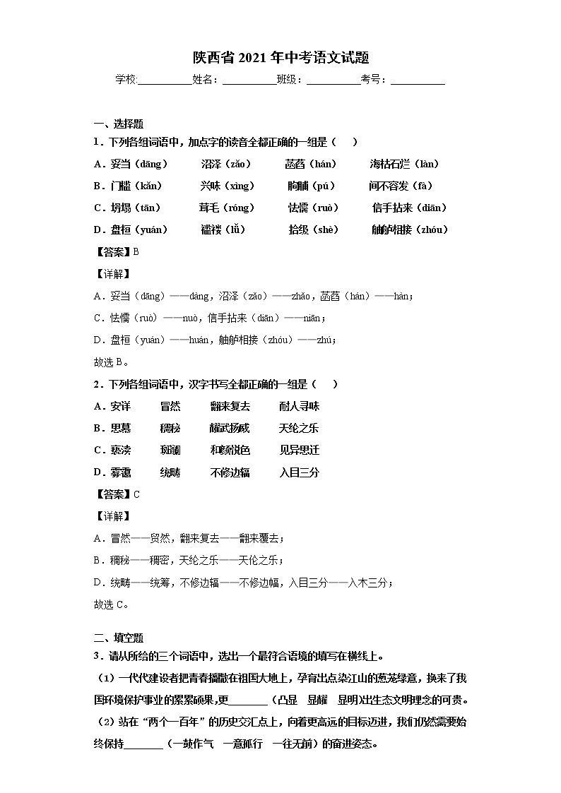 陕西省2021年中考语文试题-第1页