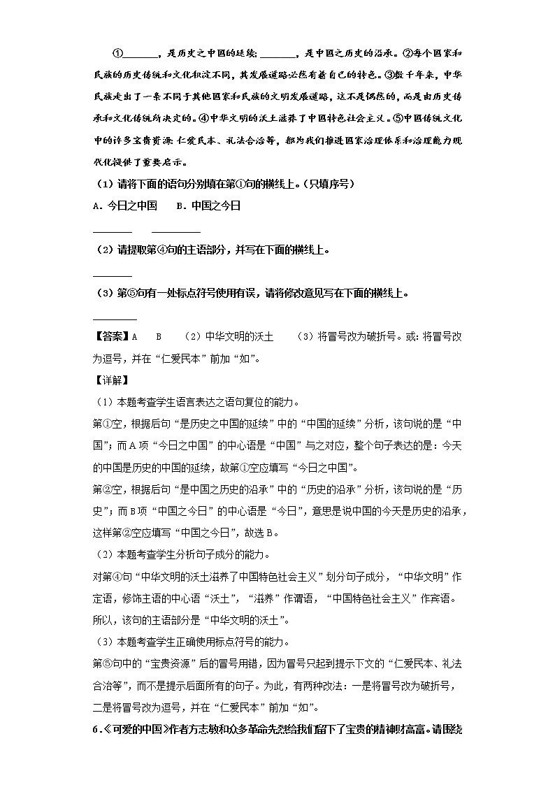 陕西省2021年中考语文试题-第3页