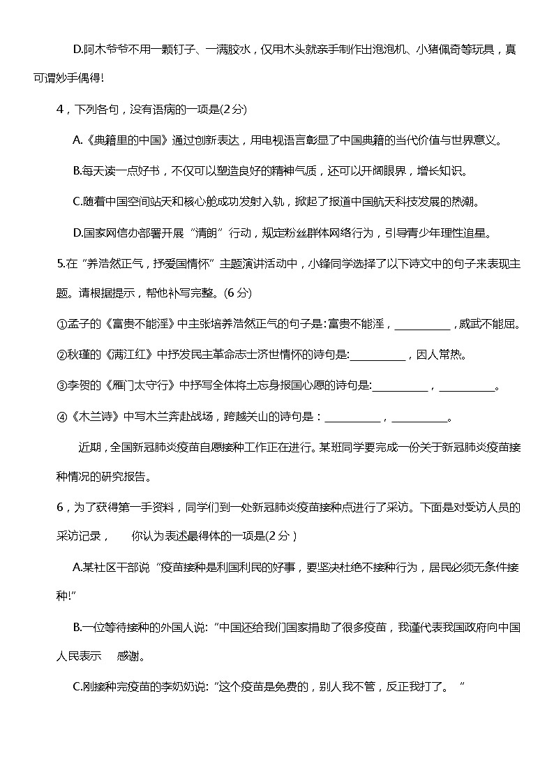 2021年山东省青岛市中考语文真题02