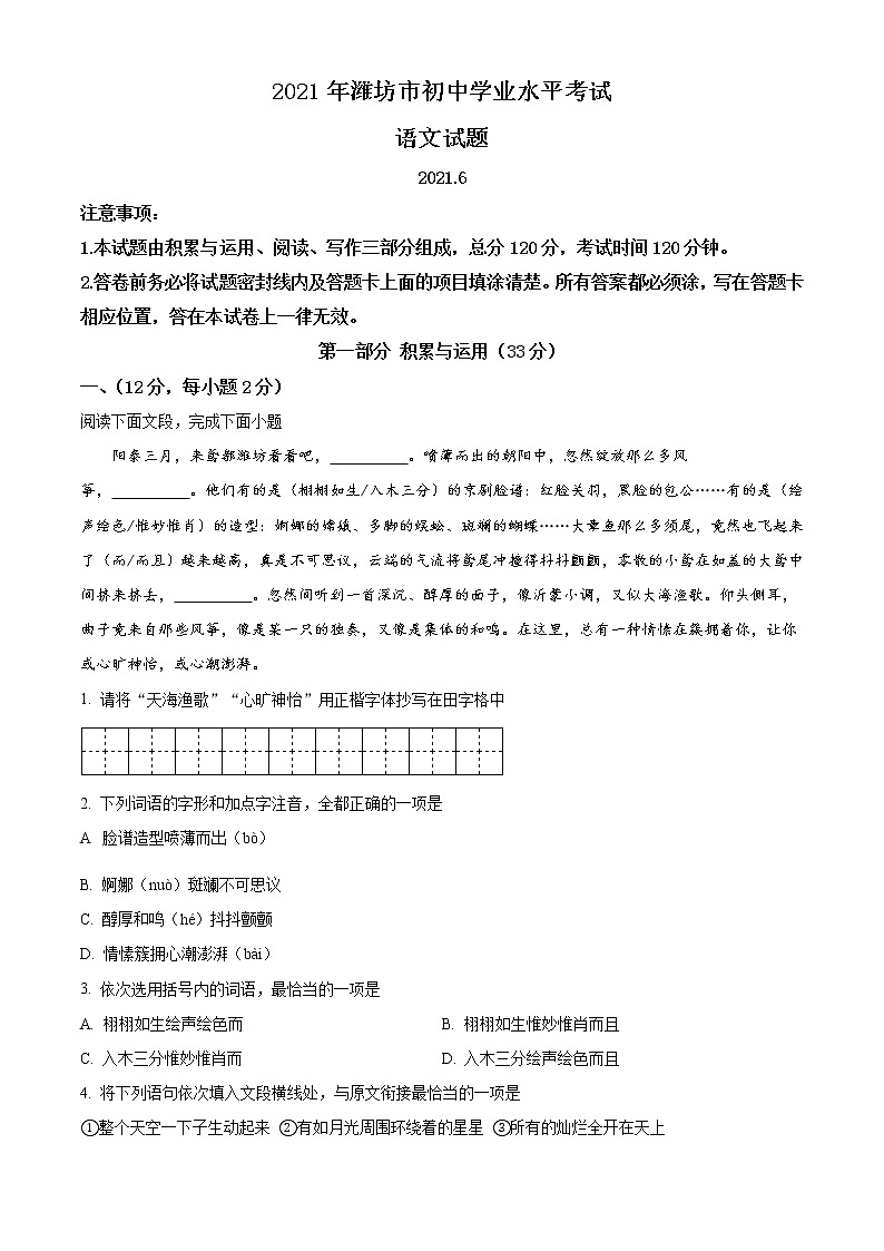 山东省潍坊市2021年中考语文试题第1页