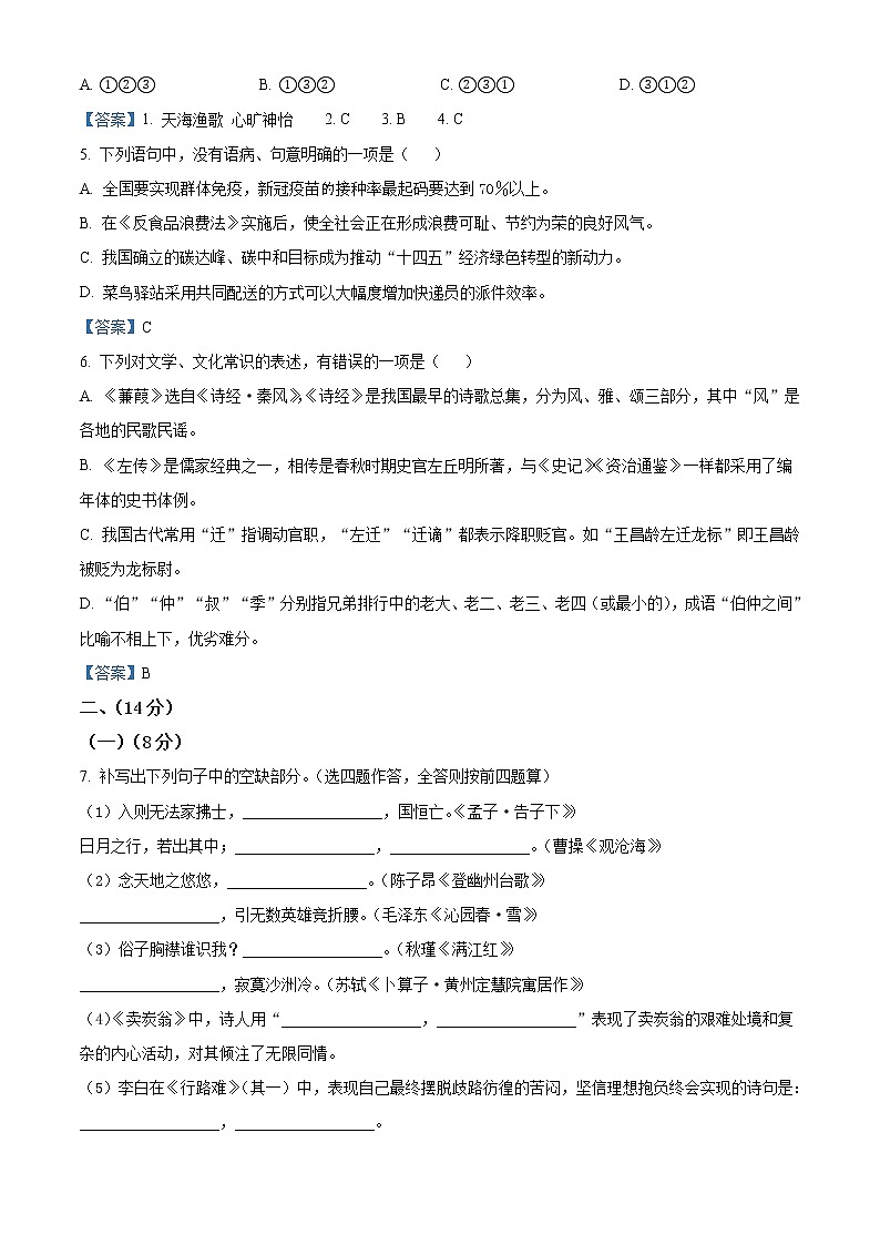 山东省潍坊市2021年中考语文试题第2页