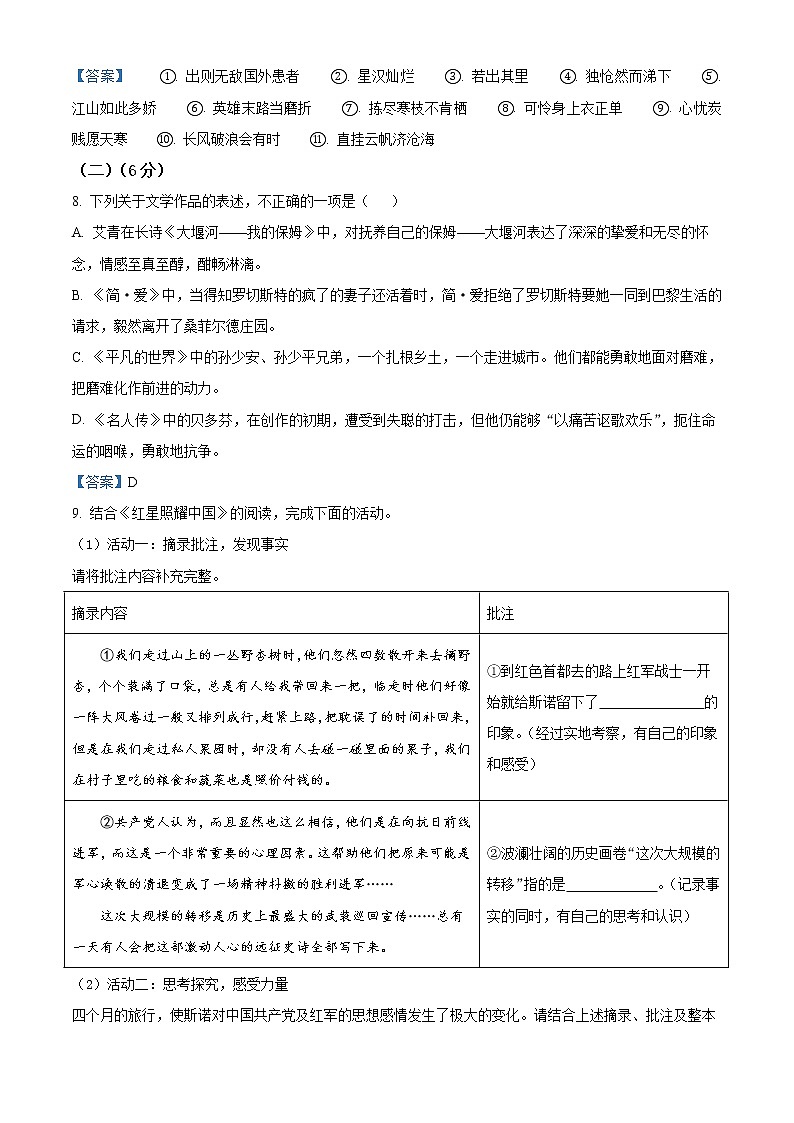 山东省潍坊市2021年中考语文试题第3页
