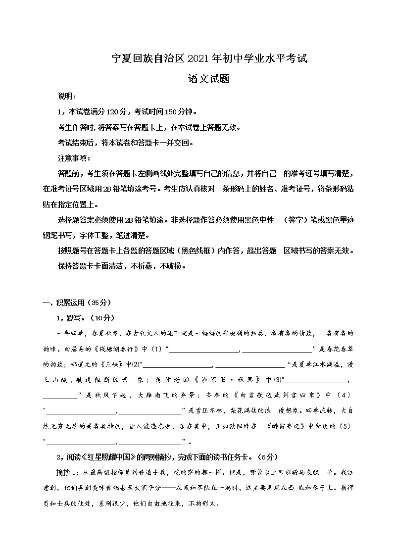 宁夏回族自治区2021年中考语文升学考试试题第1页