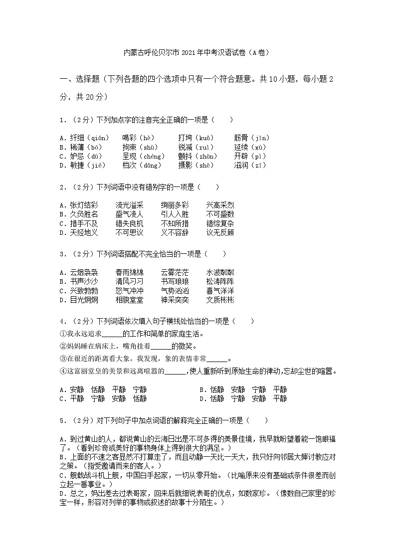 2021年內(nèi)蒙古呼倫貝爾市中考真題（A卷）第1頁