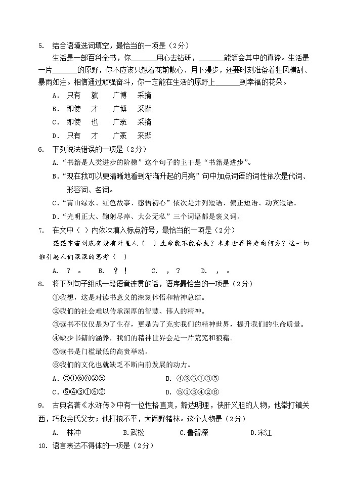 2021年辽宁省阜新市中考汉语试题第2页