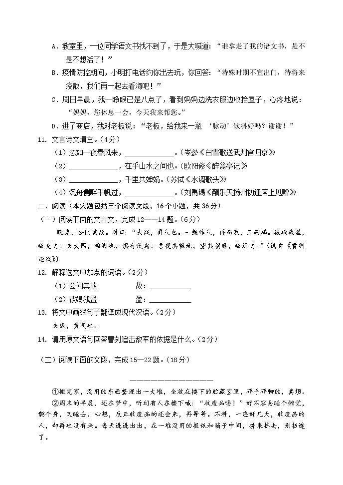 2021年辽宁省阜新市中考汉语试题第3页