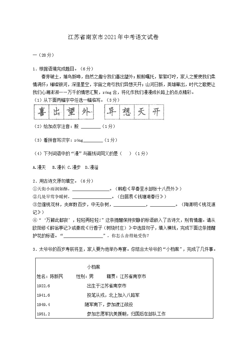 2021年江苏省南京市中考语文真题(解析版)01