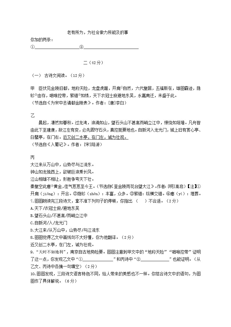 2021年江苏省南京市中考语文真题(解析版)03