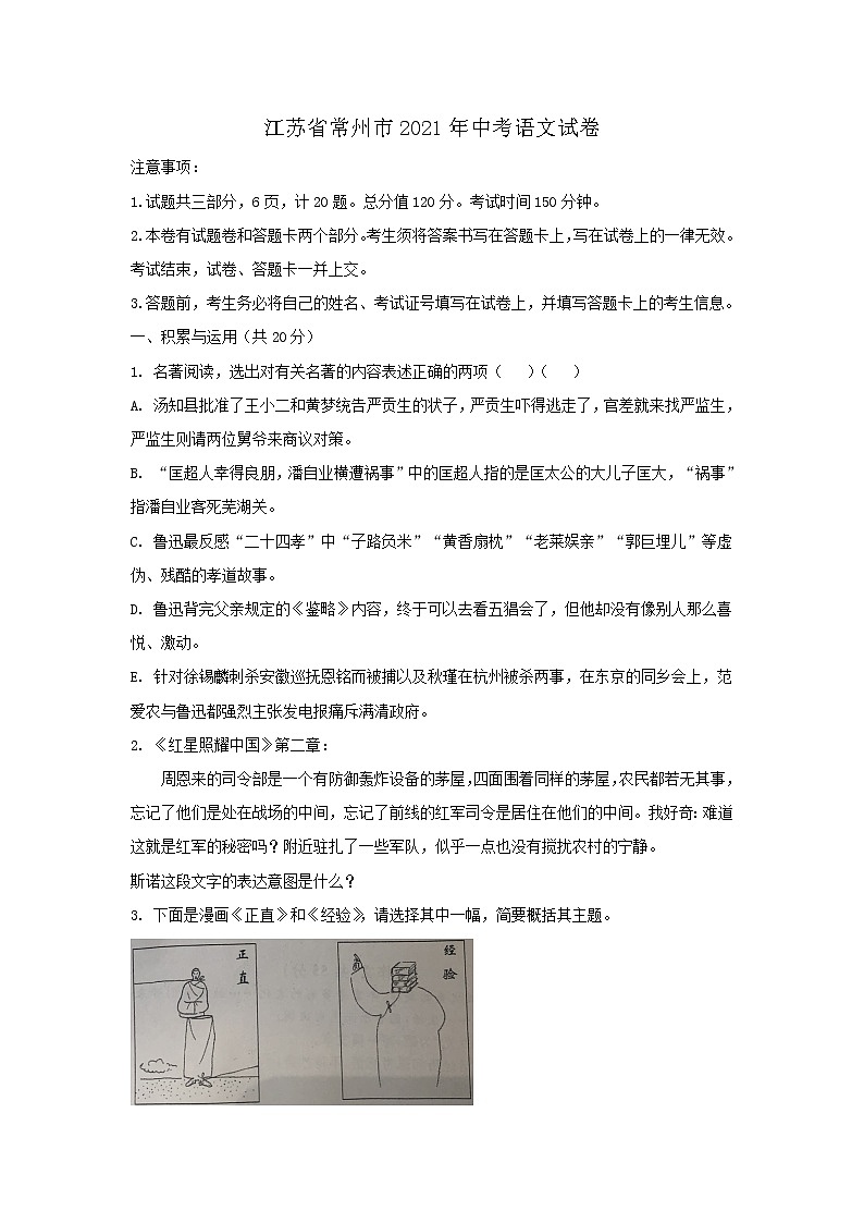 江苏省常州市2021年中考语文试卷(解析版)01