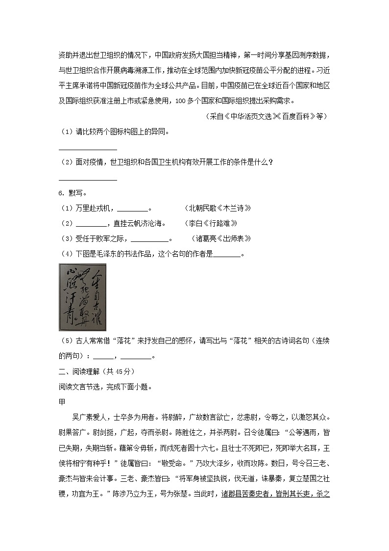 江苏省常州市2021年中考语文试卷(解析版)03