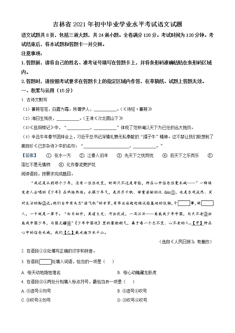 吉林省2021年中考语文试题第1页
