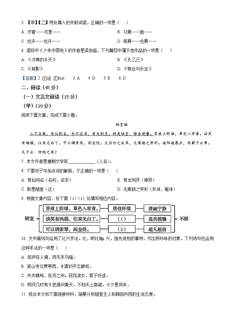 吉林省2021年中考语文试题第2页